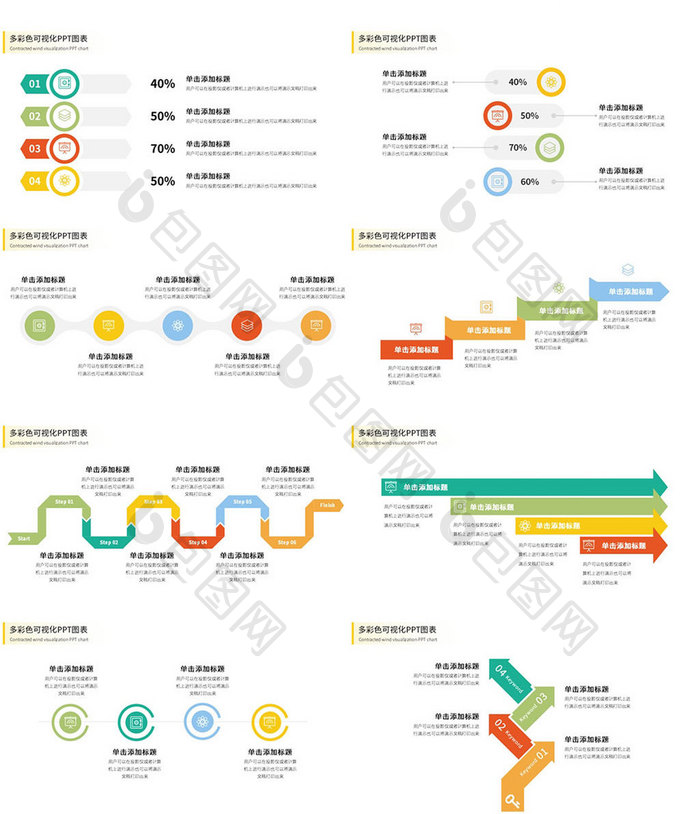 多彩色简约风可视化PPT图表