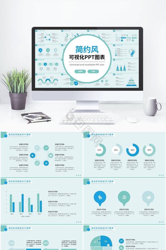 可视化图标图表ppt模板下载-包图网