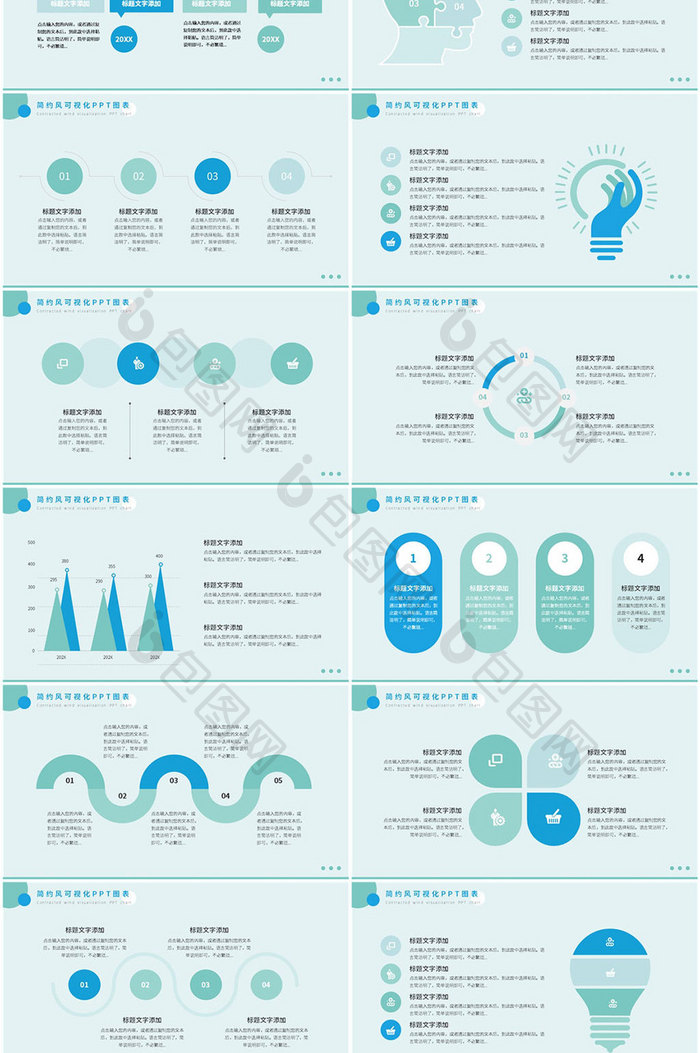 蓝色简约风可视化PPT图表