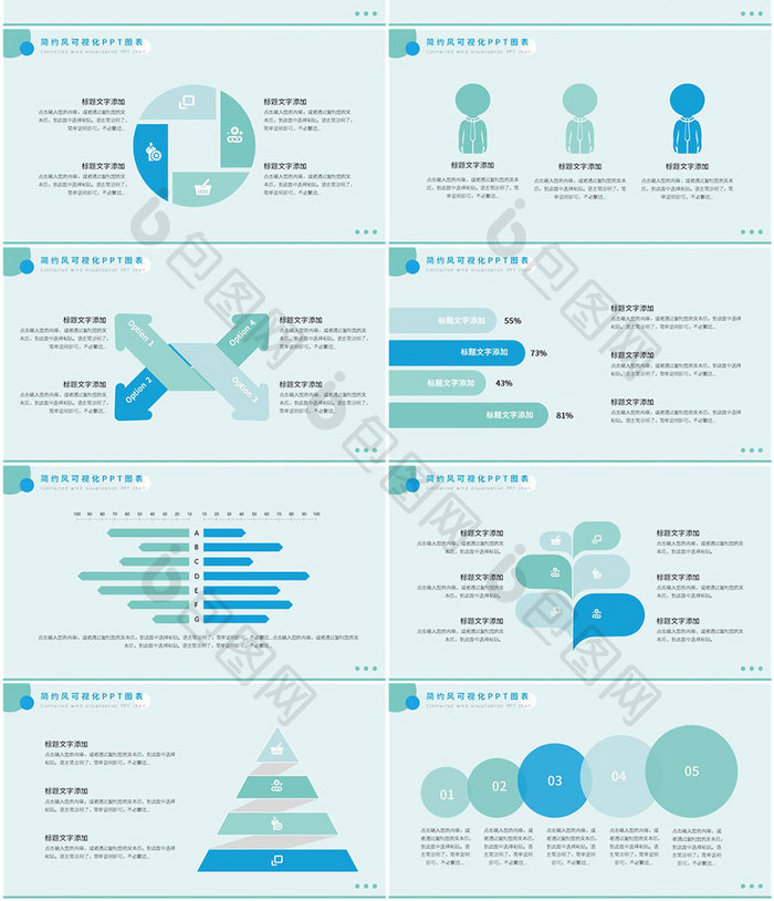 蓝色简约风可视化PPT图表免费下载-包图网