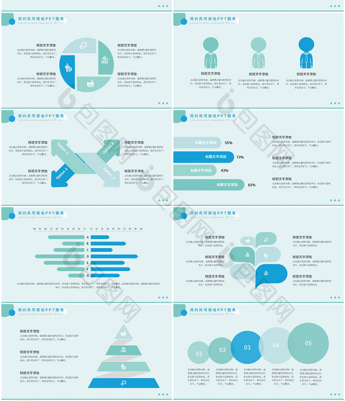 蓝色简约风可视化PPT图表