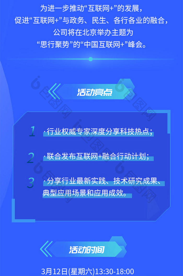 蓝色简约科技峰会邀请函H5长图