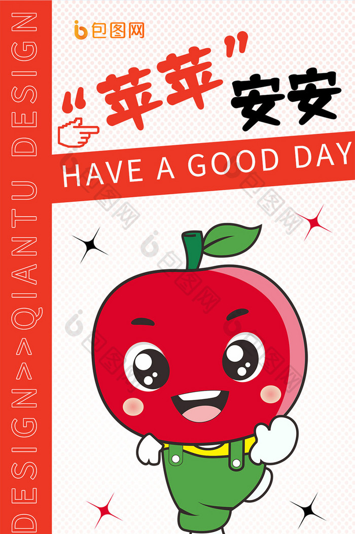 红色创意苹苹安安早安日签海报