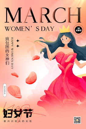 女神节快乐创意海报设计