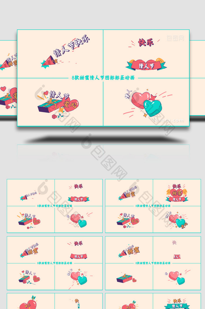 8款情人节图标标签动画AE模板