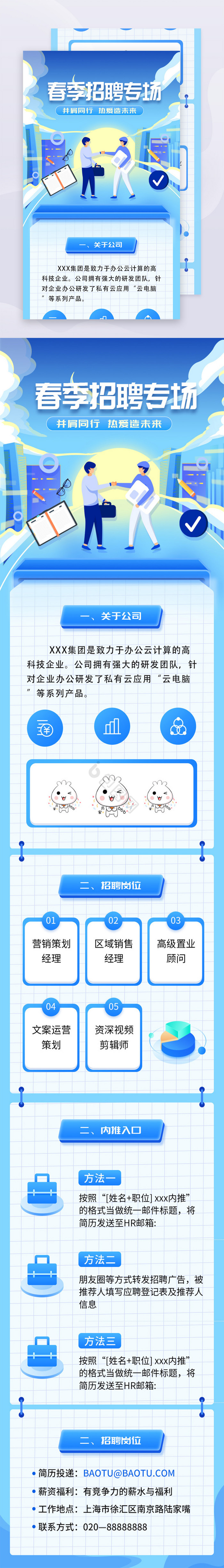 插画风春招人才招聘海报H5长图