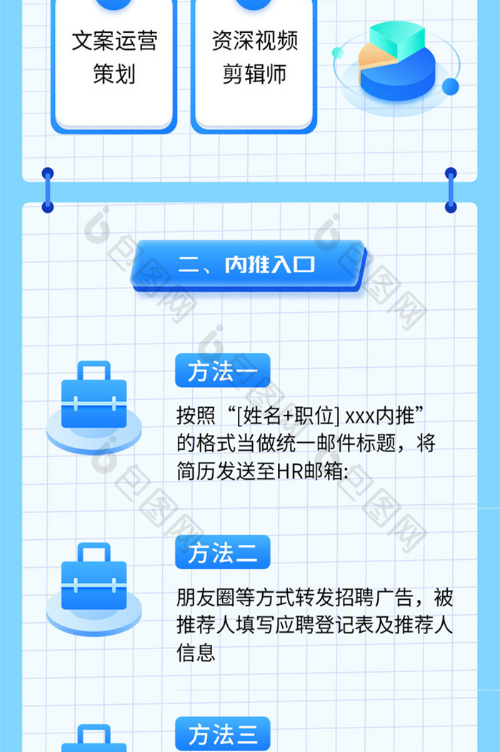 插画风春招人才招聘海报H5长图