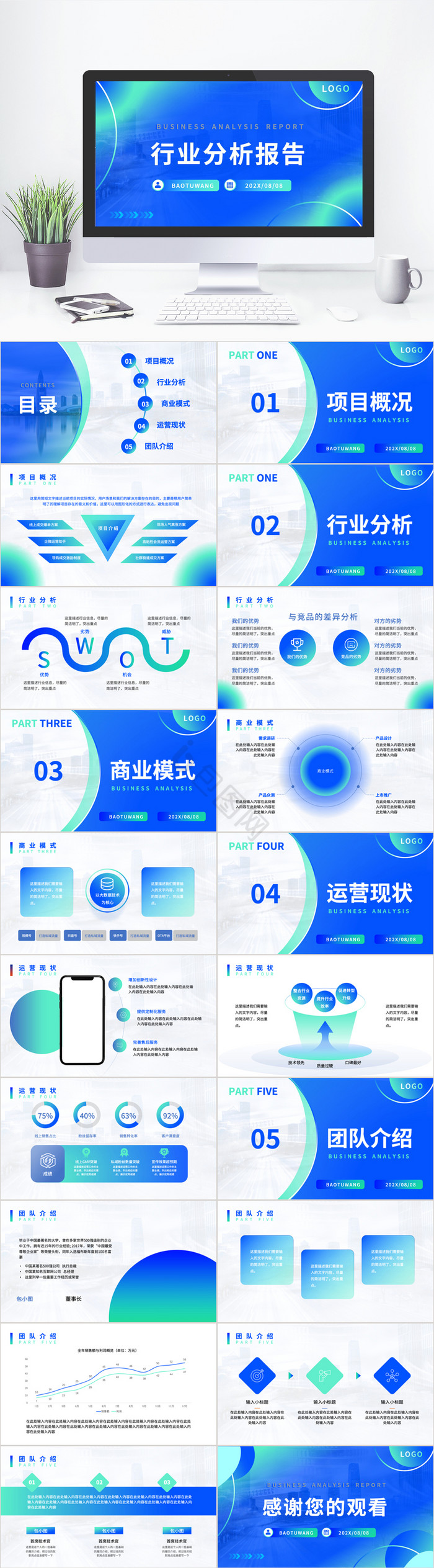 蓝色渐变行业分析报告PPT模板