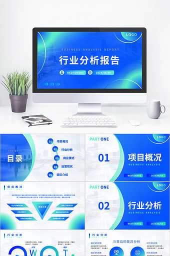 蓝色渐变行业分析报告PPT模板图片