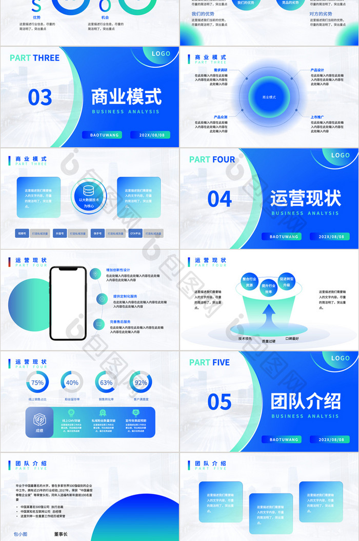 蓝色渐变行业分析报告PPT模板