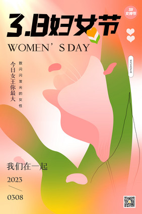 女神节创意海报设计