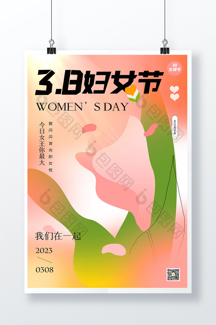 女神节创意海报设计