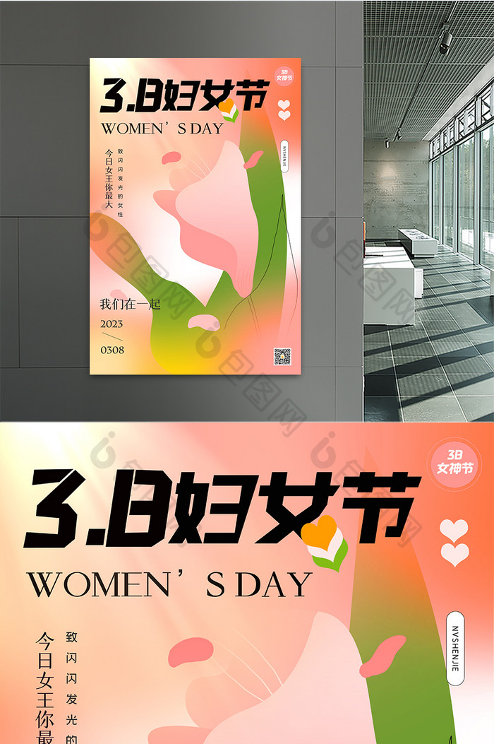 女神节创意海报设计