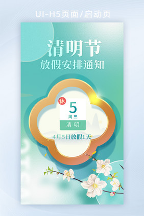 清明节放假通知清明节H5页面