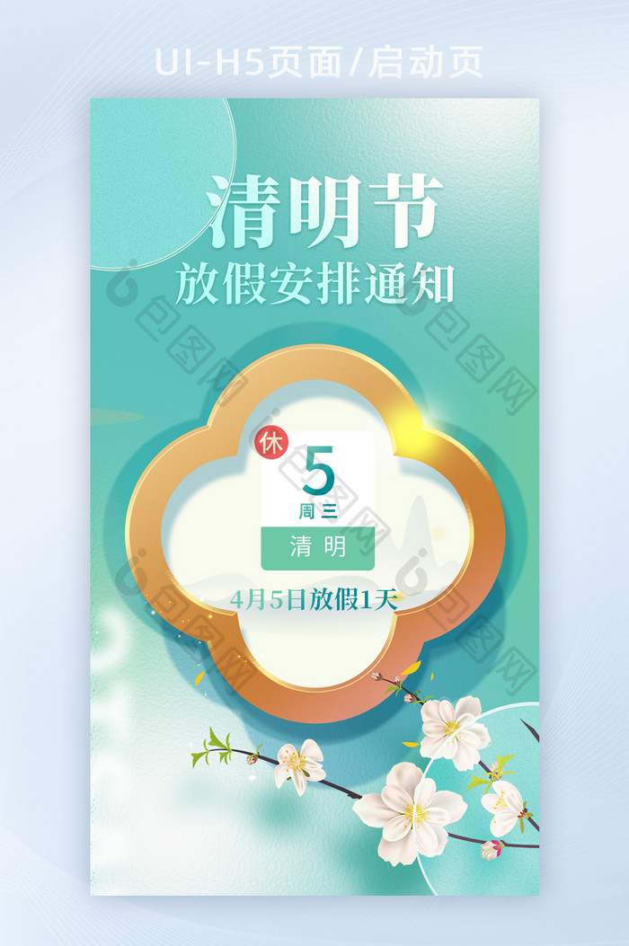 清明节放假通知清明节H5页面