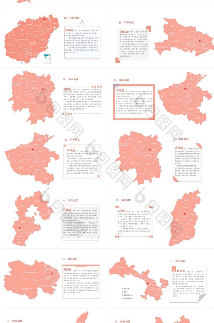 珊瑚橘中国地图可视化图表PPT