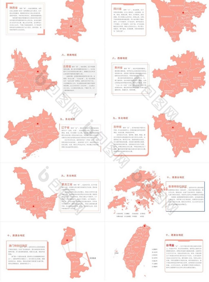 珊瑚橘中国地图可视化图表PPT