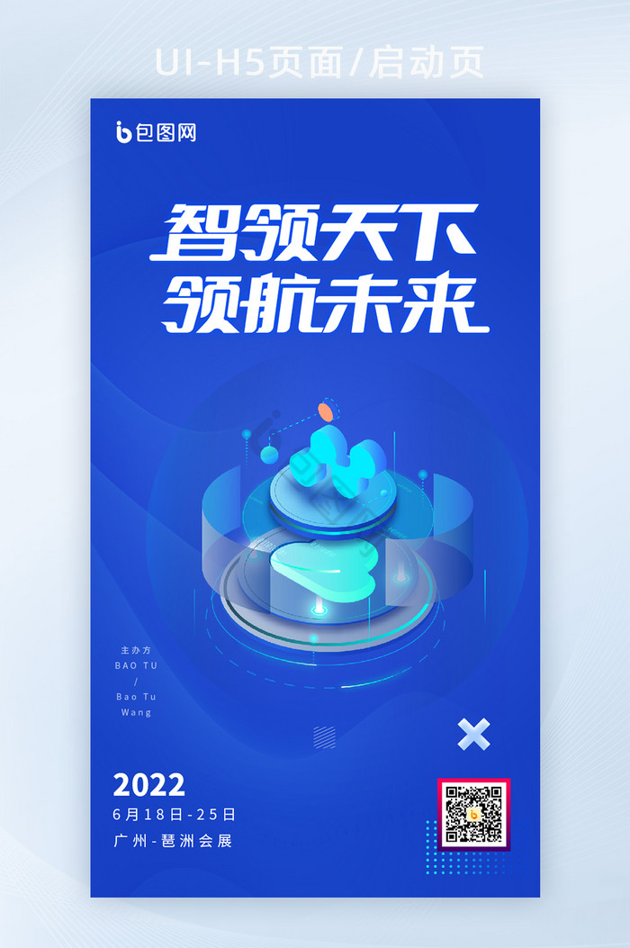 蓝色创意互联网大会h5海报图片