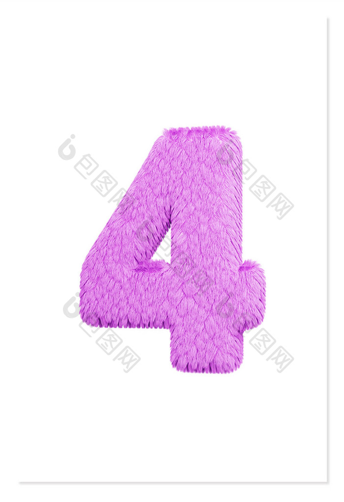 3D立体紫色毛绒数字4