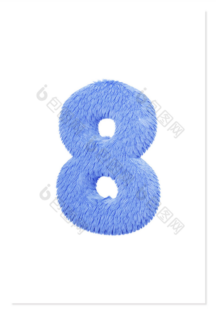 3D立体蓝色毛绒数字8