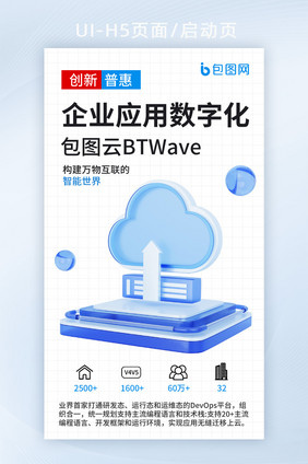 互联网云科技服务宣传H5海报