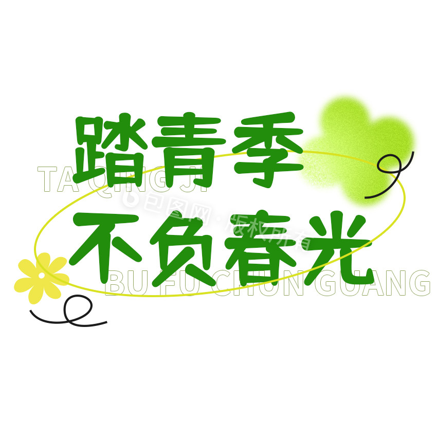 绿色踏春标题元素花卉春分GIF图片