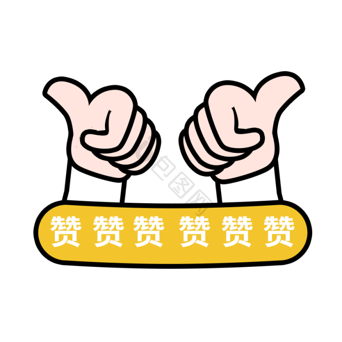 简约手势该吃药了自媒体表情包图gif动图下载-包图网
