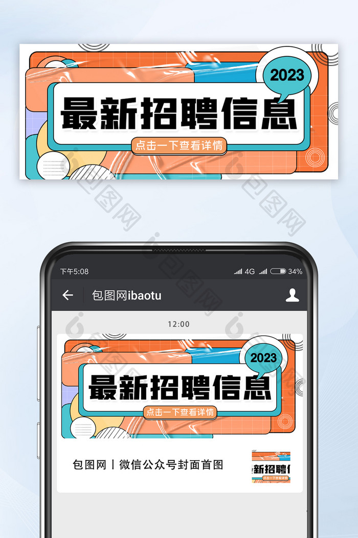 孟菲斯风春季校招招聘公众号首图