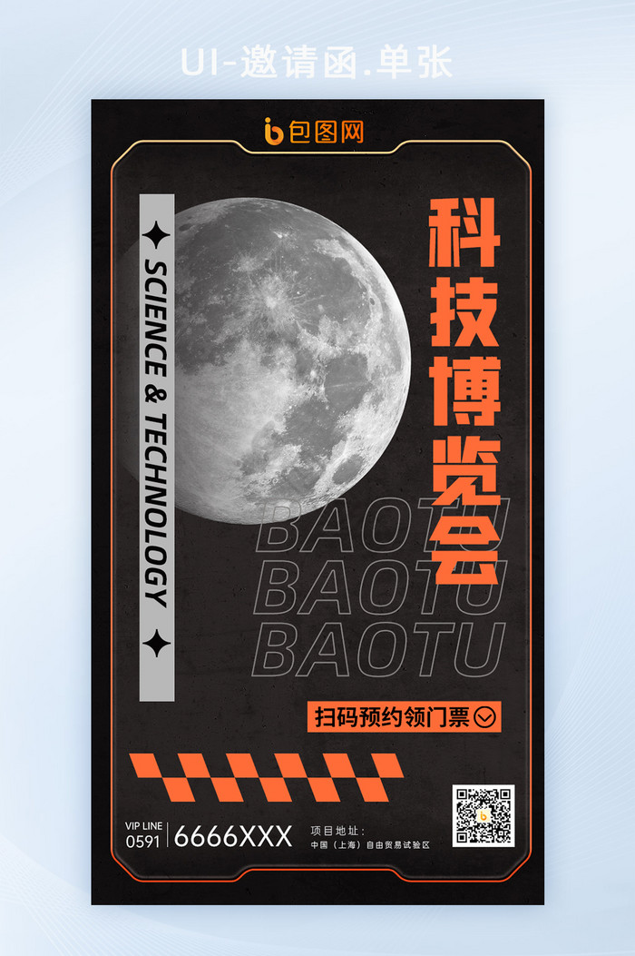 黑橙色科技博览会展会邀请函海报图片