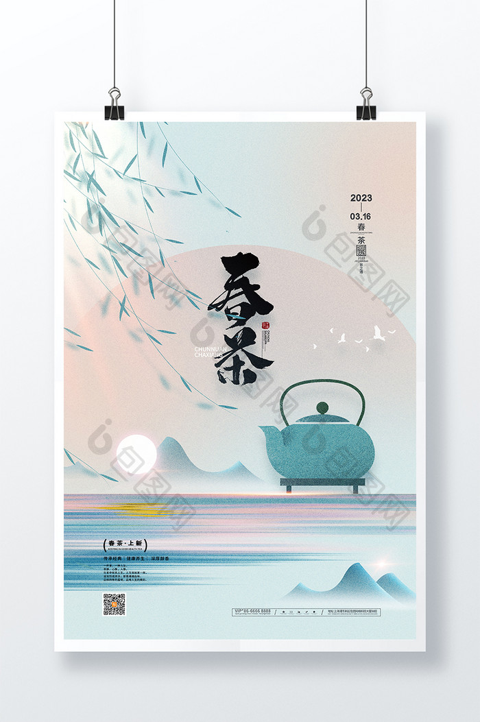 中国风山水画茶文化春茶海报