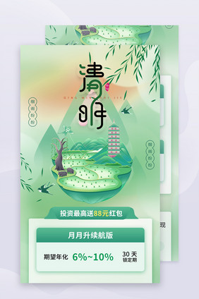 清明节活动通知清明节H5长图