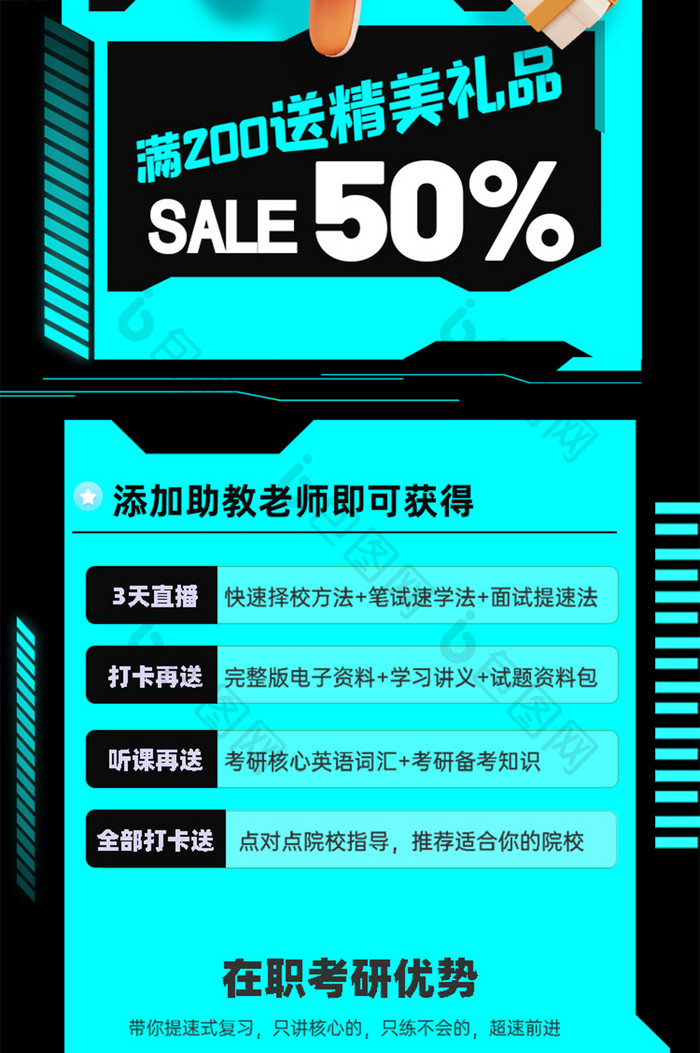 H5长图在职考研冲刺培训考试