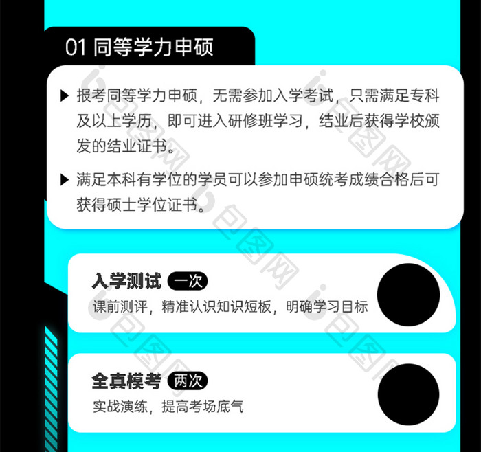 H5长图在职考研冲刺培训考试