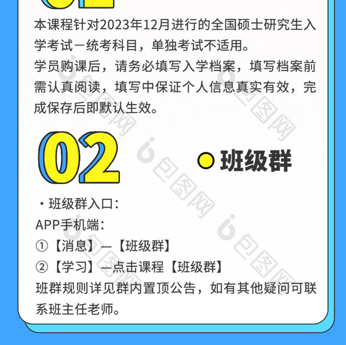 H5长图考研提分班冲刺培训考试