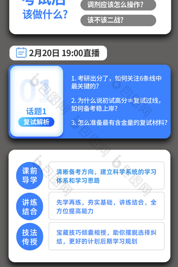 H5长图考研复试冲刺培训考试重