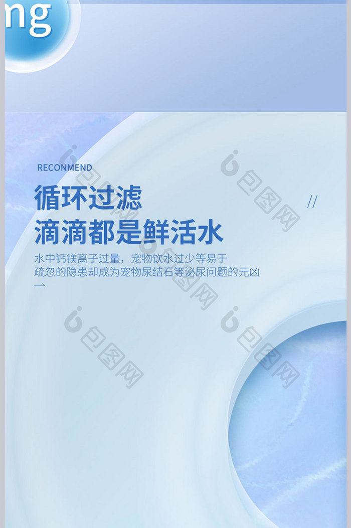 蓝色毛玻璃宠物饮水机详情页模板