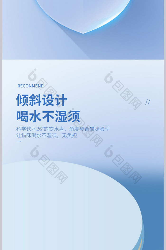 蓝色毛玻璃宠物饮水机详情页模板