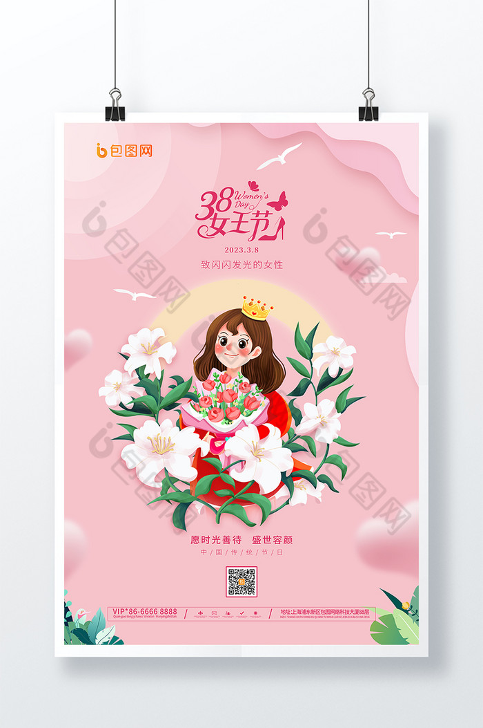 38女神节图片图片