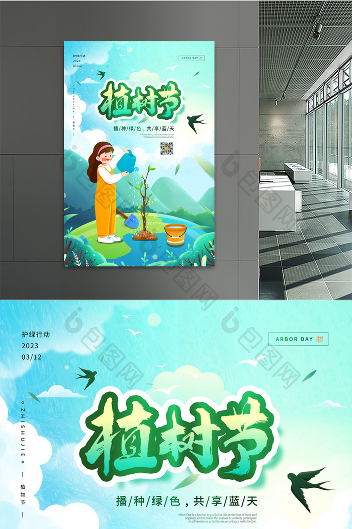 绿色简约插画风植树节创意海报