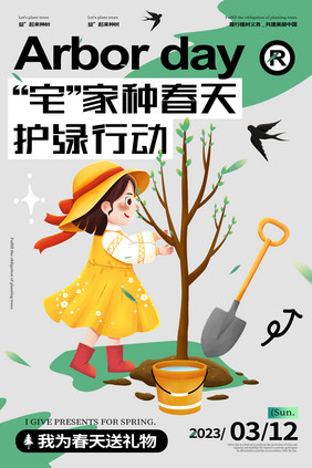 时尚简约绿色植树节排版创意海报