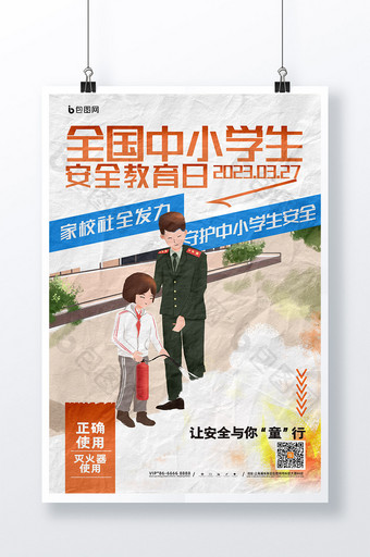 简约全国中小学生安全教育日海报图片