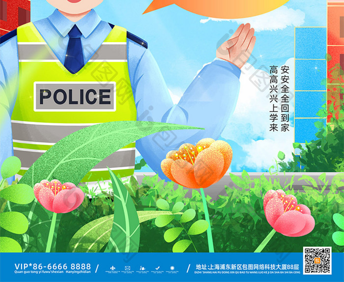 交警进校园学生安全教育日海报