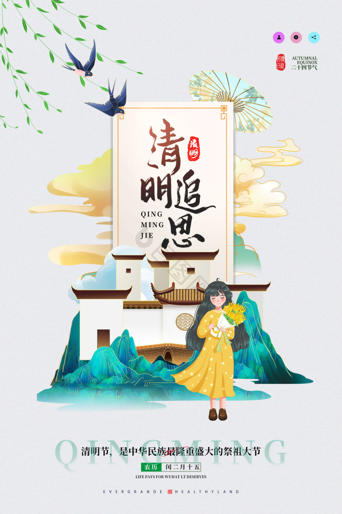 清明追思清明节气模板-包图网
