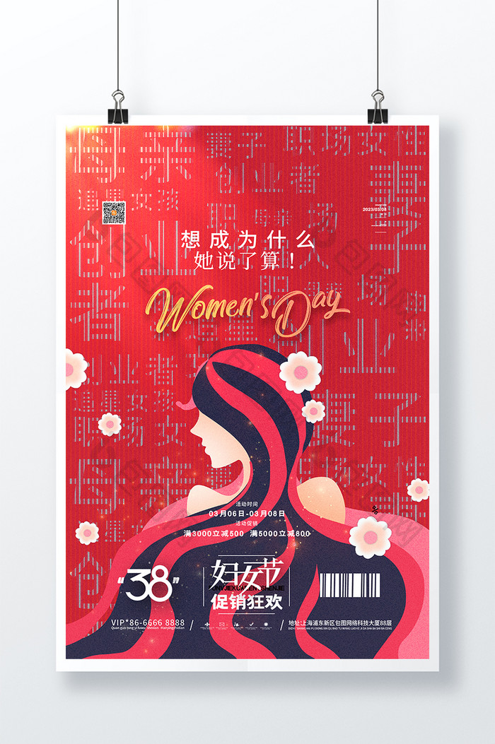 红色38妇女节女神节宣传海报