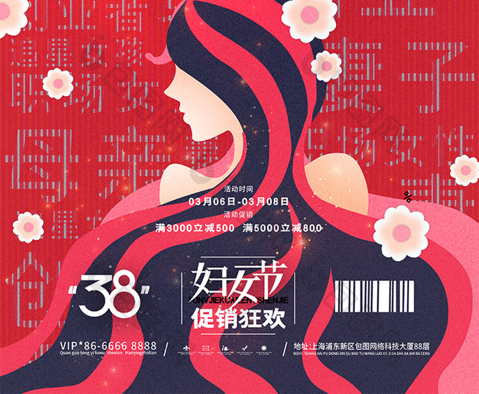 红色38妇女节女神节宣传海报