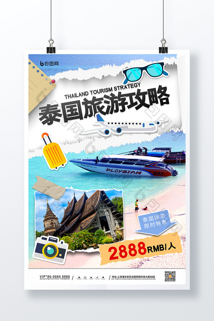 撕纸泰国旅游攻略国外游旅行海报