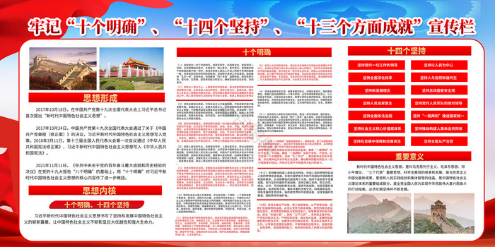 学习新时代特色社会主义思想展板图片