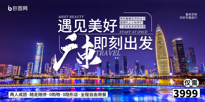 国内游广东旅游旅行展板图片