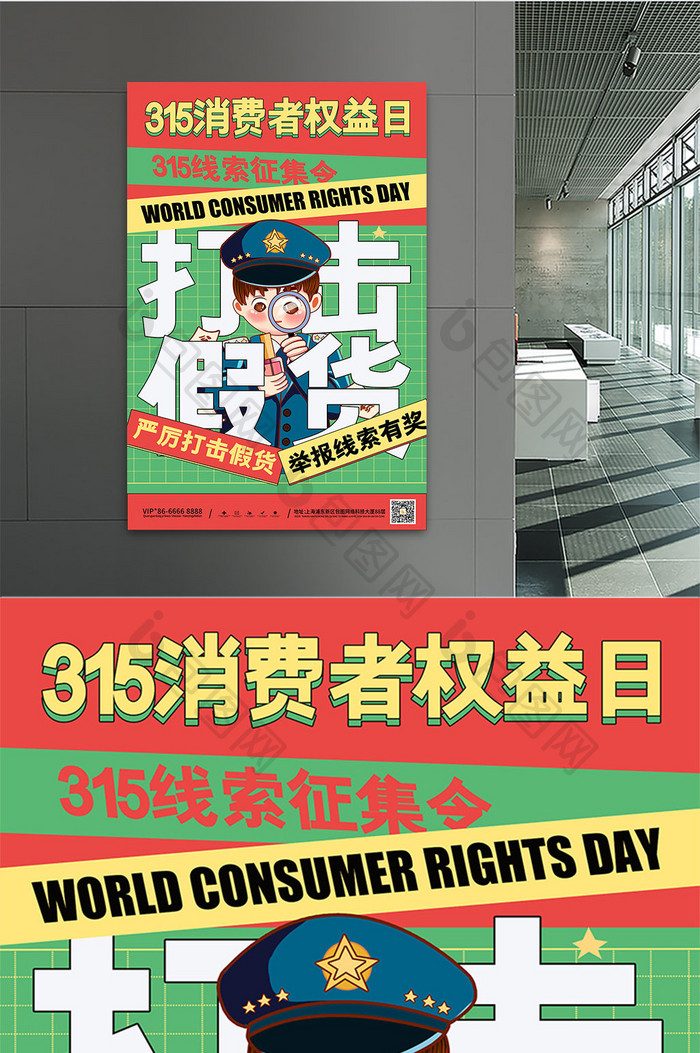 简约315消费者权益日海报