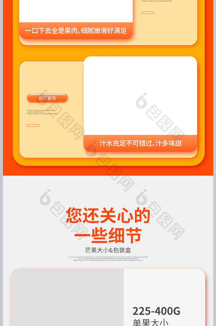 简约贵妃芒果详情页水果描述模板